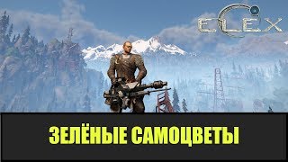 ELEX Все 16 маленьких зелёных самоцветов.