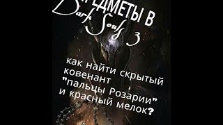 Dark Souls 3 - как перекачать статы или изменить внешность персонажа?