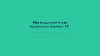 Обучение 1с бухгалтерия скачать бесплатно