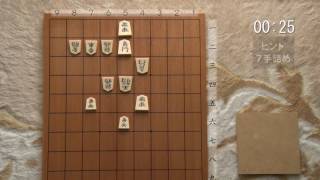 ほっと詰め将棋　第713問 / Hot Tsume Shogi No.713