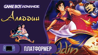 Disney's Aladdin / Аладдин | GBA 32-bit | Game Boy Advance| Прохождение