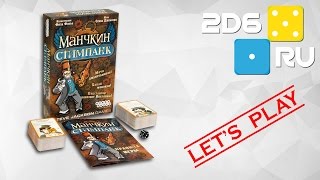 Партия в настольную игру "Манчкин-Стимпанк"
