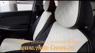 Чехлы на Хендай Солярис седан с установкой.