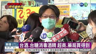 台酒.台糖消毒酒精 超商.藥局買得到 | 華視新聞 20200219