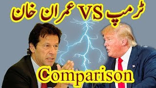 Trump Vs Imran Khan | Trump and Imran Khan Comparison | Urdu Documentary | Factical