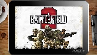 Играем Battlefield 2 (БФ2) на планшете с cpu Z3735 и  Z3736 и новых z8300 tablet gameplay test
