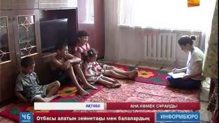 Дәрігерлер ауруханадан шығарып тастаған жалғыз басты ана халықтан көмек сұрайды