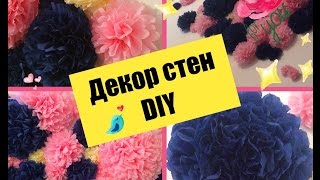 ? Декор стен ✂️ Цветы из бумаги. Большие цветы.