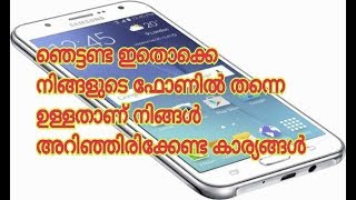 Important mobile settings ഫോണിൽ നിങ്ങൾ അറിഞ്ഞിരിക്കേണ്ട പ്രധാന സെറ്റിങ്ങ്സ്