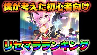【バクレツモンスター】闘技場・クエストやりまくった俺のリセマラランキング【バクモン】