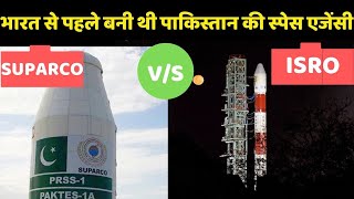 भारतीय ISRO बनाम पाकिस्तान Suparco In Hindi | Indian ISRO vs Pakistan Suparco