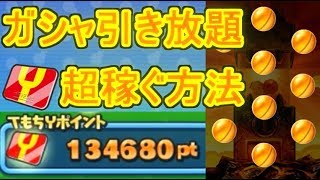 Zランクをイベントで入手するための超Yポイント稼ぎ術！これで10万Yポイント超えよう！妖怪ウォッチぷにぷに　シソッパ