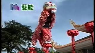 Lân Tuyệt Kỷ Ngày Xưa - Hằng Anh Đường 衡英堂龍獅藝術團