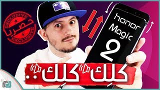 فتح صندوق هونر ماجيك 2 - Honor Magic 2 | أبو  6 كاميرات سحرنا؟