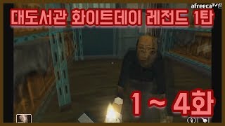 대도서관 화이트데이 레전드 모음 1편