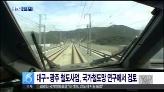 [안동MBC뉴스]대구-광주철도 국가철도망 연구용역 검토