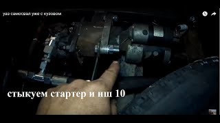 самодельная гидростанция уаз, газель (как соединить нш 10 и стартер).