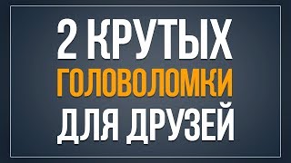 2 Крутых Загадки про Исчезнувший РУБЛЬ | ПРАНК удался! | БУДЬ В КУРСЕ TV
