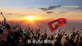 North Korean Song: We'll Support Her Desire with Arms