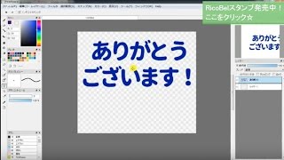 ファイア・アルパカで簡単に作れるLINEスタンプ☆文字を縁取りする方法
