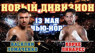Ломаченко - Линарес. Разве это конкурентный бой?