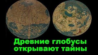 Древние глобусы - открывают тайны. Луна дала ответ 168 часть.