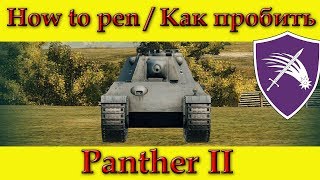 How to penetrate Panther II weak spots / Куда пробивать Пантера 2 зоны пробития - WOT (Old)