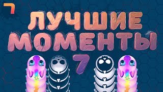 WORMAX.IO - ЛУЧШИЕ МОМЕНТЫ #7 | CLAN - [TH]