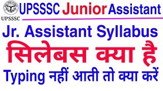 UPSSSC Junior Assistant Syllabus || Syllabus Upsssc junior Assistant