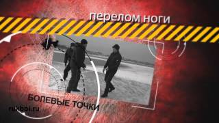 ПРЕДЕЛЬНО ЭФФЕКТИВНАЯ СИСТЕМА БОЯ ••БОЛЕВЫЕ ТОЧКИ••