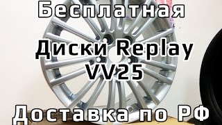Диски Replay для Volkswagen /// обзор