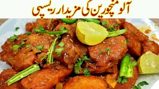 ALOO Manchurian at home Easy Recipe I Crispy Chatpati Aloo Manchurian I aloo snacks I Manchurian