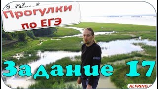 ЕГЭ 2020 по русскому языку задание 17 теория и практика