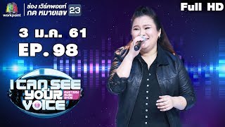 I Can See Your Voice -TH | EP.98 | อิน บูโดกัน | 3 ม.ค. 61 Full HD
