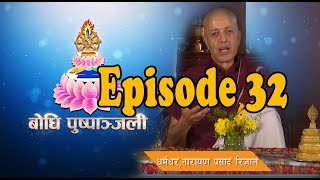 Bodhi TV : Bodhi Pushpanjali (32) : Dharmadhar Narayan Prasad Rijal