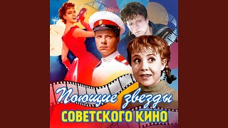 Вальс расставания (Из к/ф "Женщины")