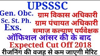 UPSSSC VDO EXPECTED CUT OFF 2018/Vdo cut off 2018