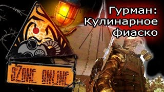 sZone Online: Кулинарное фиаско