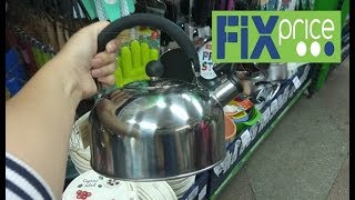 ФИКС ПРАЙС МНОГО ПОСУДЫ,ОДЕЖДЫ FIXPRICE ИЮЛЬ 2019