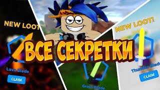 ВСЕ СЕКРЕТНЫЕ МЕСТА В ТРИСУР КВЕСТЕ! ROBLOX | РОБЛОКС