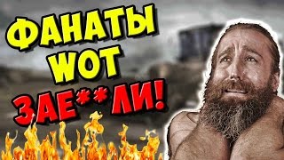У меня БОМБИТ от World of Tanks!!