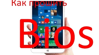 Как прошить bios  Onda v820w CH z8300