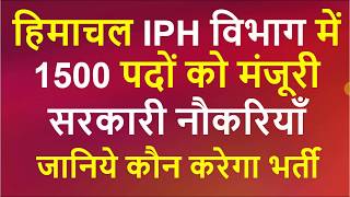 HP IPH Govt Jobs 2020 | Himachal IPH Govt Jobs Vacancy 2020 | HP IPH Department Bharti 2020