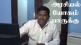 JOTHIDAM / பலன் .  சொல்ல.  குழப்பமா  ASHTROLOGY TIPS.