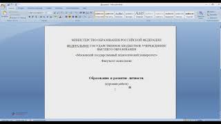 Оформление титульного листа курсовой работы по ГОСТу в MS WORD
