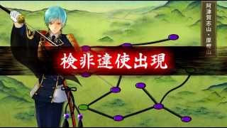 【刀剣乱舞】 検非違使※ネタバレ 【阿津賀志山】