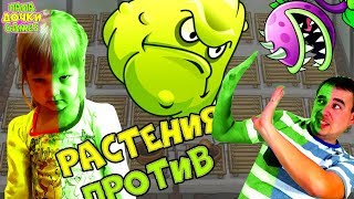 РАСТЕНИЯ против ЗЕЛЕНЫХ Мы стали ЗОМБИ в Мини-Игры. НЕВИДИМАЯ НЕЖИТЬ Развлекательное Видео для детей