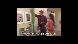 Жидкие обои SILK PLASTER в телевизионной передаче ''Школа ремонта" на ТНТ!