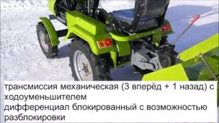 Минитрактор LW15 с дизельным двигателем 15 лс