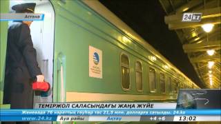 Теміржол саласындағы жаңа жүйе